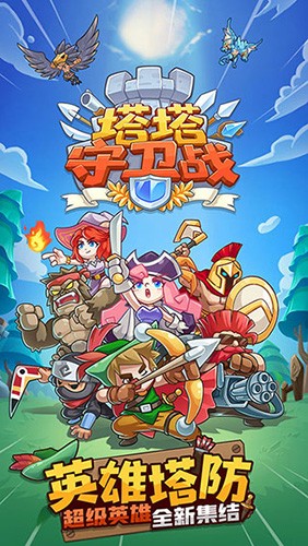 塔塔守卫战本游戏正版图1