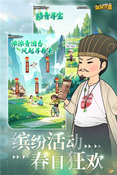 全民学霸通用版图5
