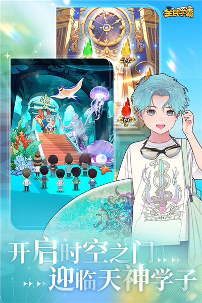 全民学霸通用版图2
