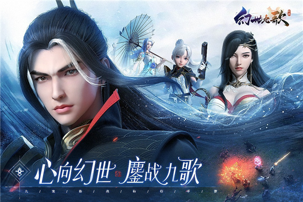幻世九歌百度端官方最新版图4