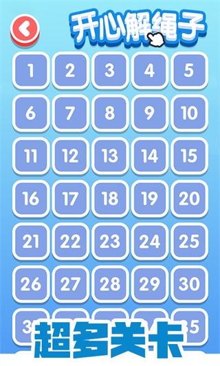 开心解绳子直装游戏版图2