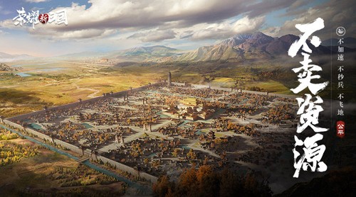 荣耀新三国手机正版图4