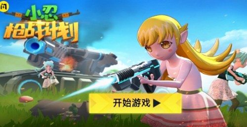 小忍枪战计划游戏官方版(1)