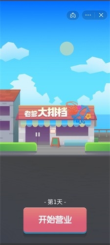 老爹大排档手机正版图1