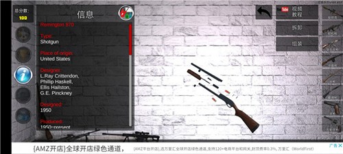 武器拆解手游版(3)