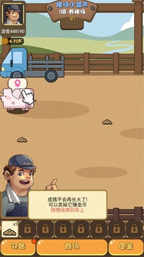 猪场大亨红包版图2