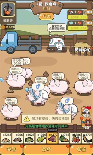 猪场大亨红包版图3