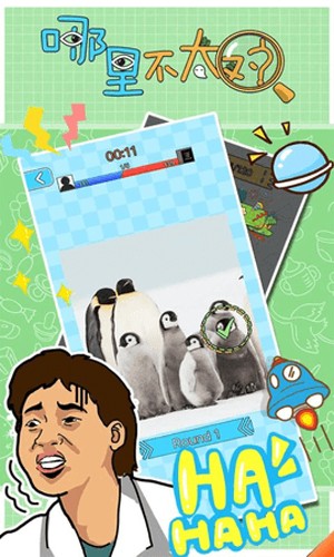 哪里不太对手游免费版图3