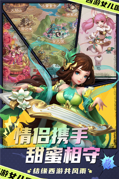 西游女儿国4399渠道服最新免费版图2