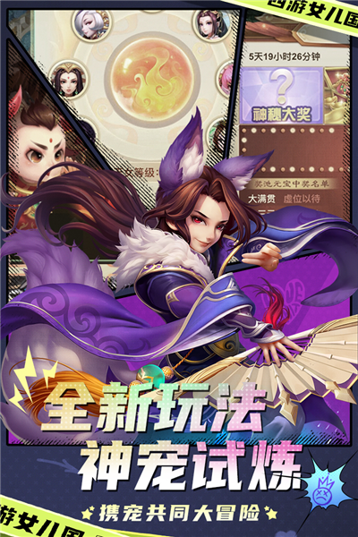 西游女儿国4399渠道服最新免费版图3