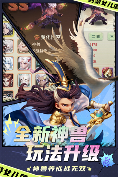 西游女儿国4399渠道服最新免费版图4