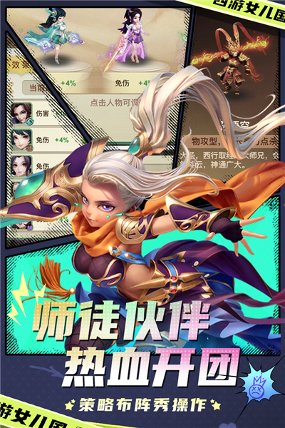 西游女儿国4399渠道服最新免费版图5
