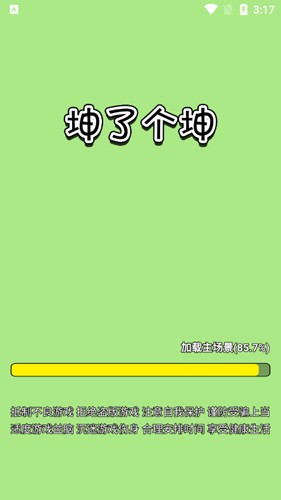 坤了个坤手游免费版(1)