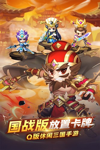 萌斗魏蜀吴安卓官方版(1)