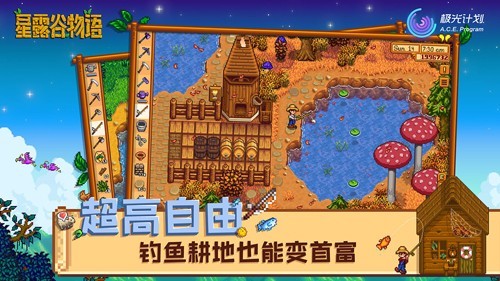 Stardew Valley安卓版