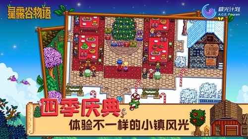 Stardew Valley安卓版
