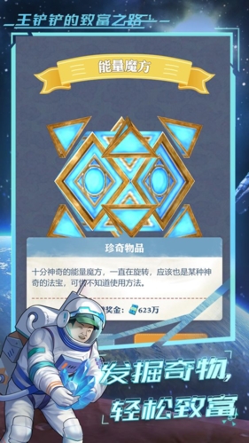 王铲铲的致富之路手游无广告版图5