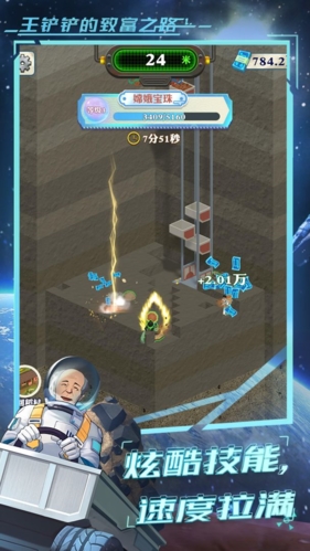 王铲铲的致富之路手游无广告版图4