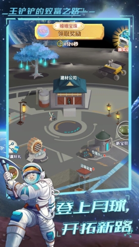 王铲铲的致富之路手游无广告版图3