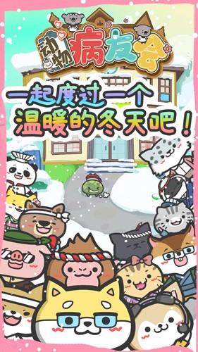 动物病友会手机版(1)