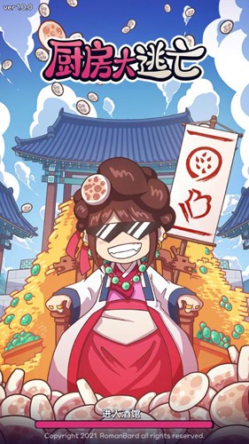 厨房大逃亡手机版图1