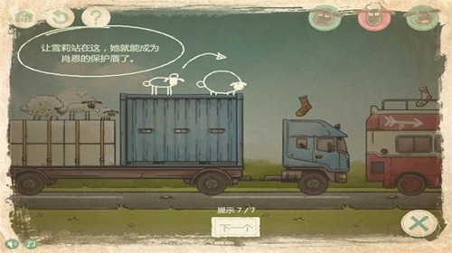 送小羊回家2新版3