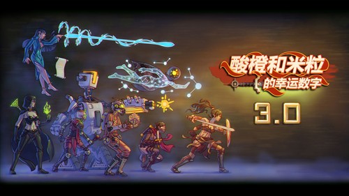 酸橙和米粒的幸运数字手游无广告版图1