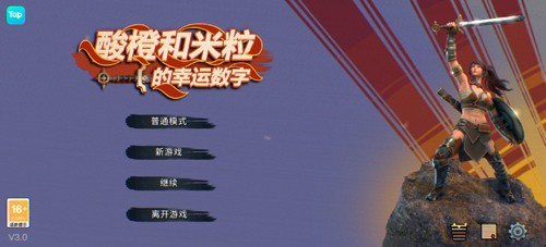 酸橙和米粒的幸运数字手游无广告版图2