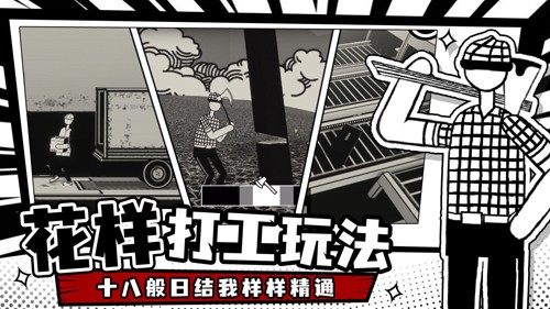 荣誉打工人游戏正版(2)