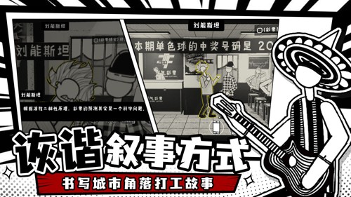 荣誉打工人游戏正版(4)