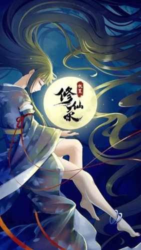 放置修仙录游戏纯净版图1