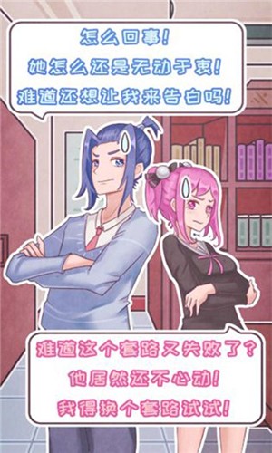 恋爱的酸甜苦辣游戏正版图4