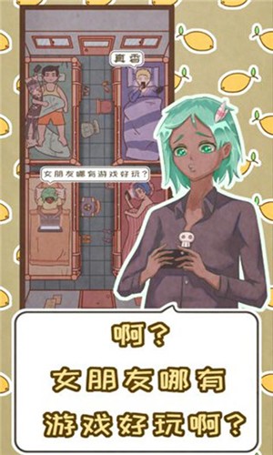 恋爱的酸甜苦辣游戏正版图2