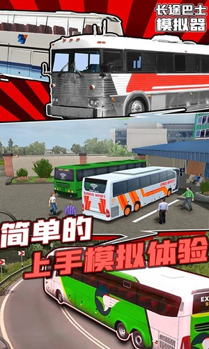长途巴士模拟器游戏纯净版图2