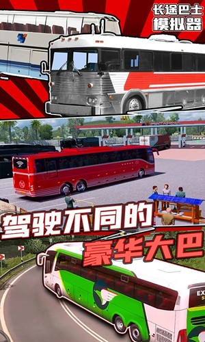 长途巴士模拟器游戏纯净版图1