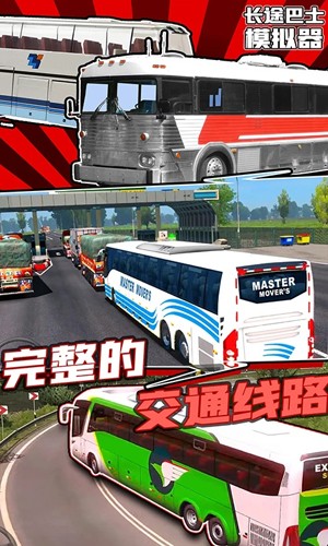 长途巴士模拟器游戏纯净版图4