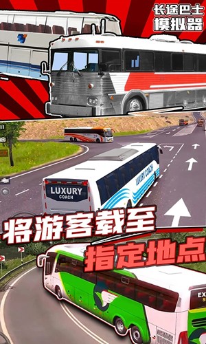 长途巴士模拟器游戏纯净版图3