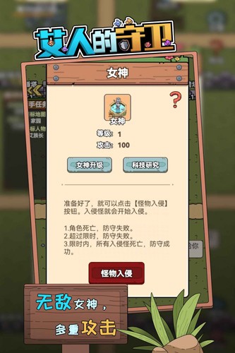 艾人的守卫手游无广告版图2