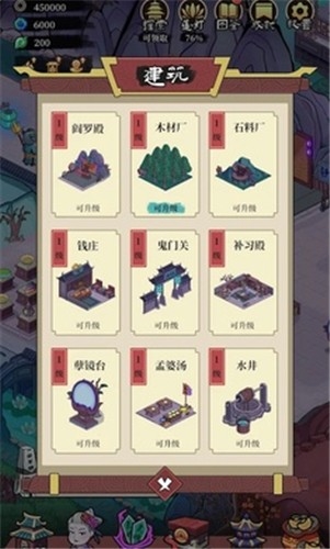 地府日记最新版图3