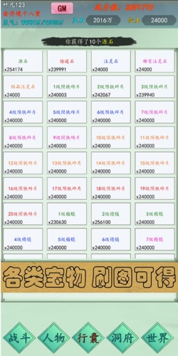万古仙道游戏最新版(4)