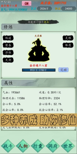 万古仙道游戏最新版(3)