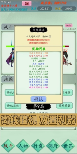 万古仙道游戏最新版(2)