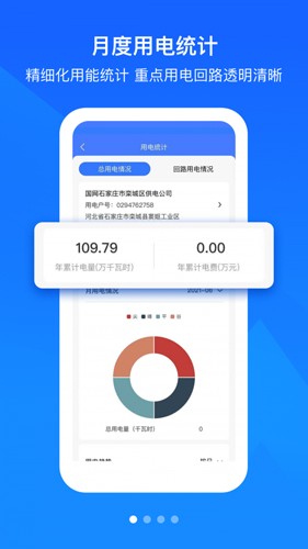 优易能电管家图1