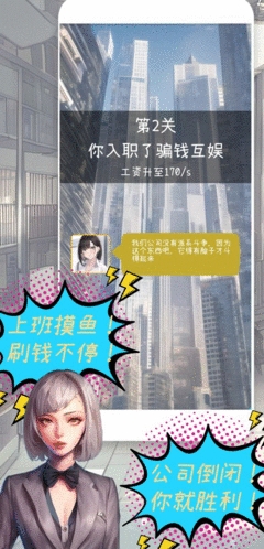 摸鱼大作战游戏纯净最新版图2