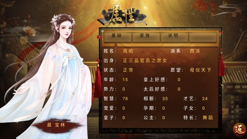 嫡后计划安卓免费版图2
