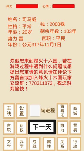 烽火十六国手机免费版(1)