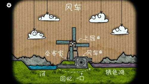 锈湖风车中文版(1)