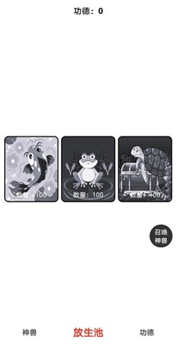 放生与木鱼游戏无广告版(3)