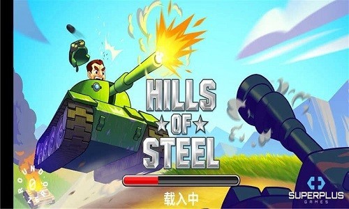 山地坦大作战直装游戏版图1