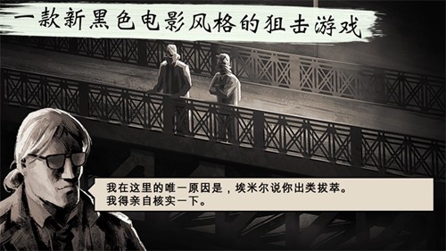 沉默的杀手手机版图2